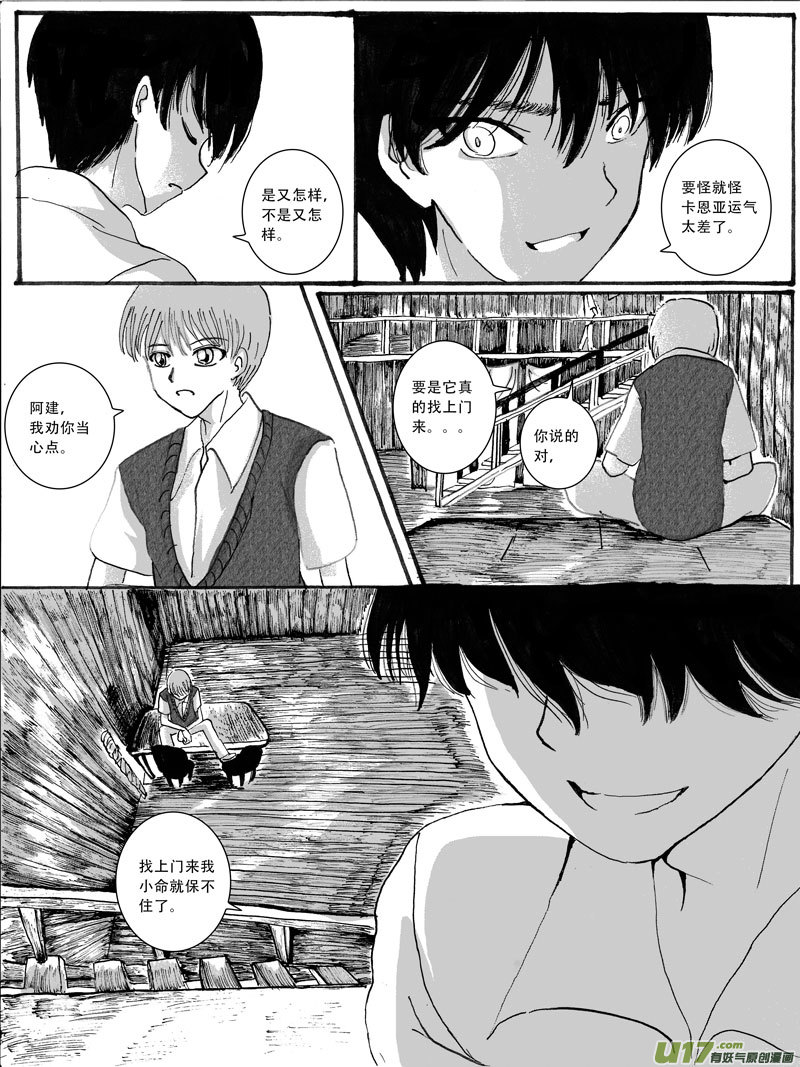 12.疑凶-第18话