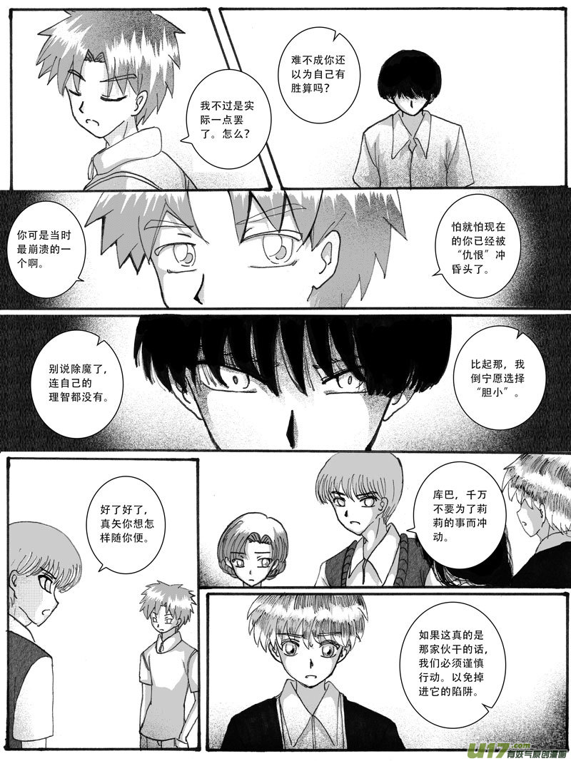 12.疑凶-第18话