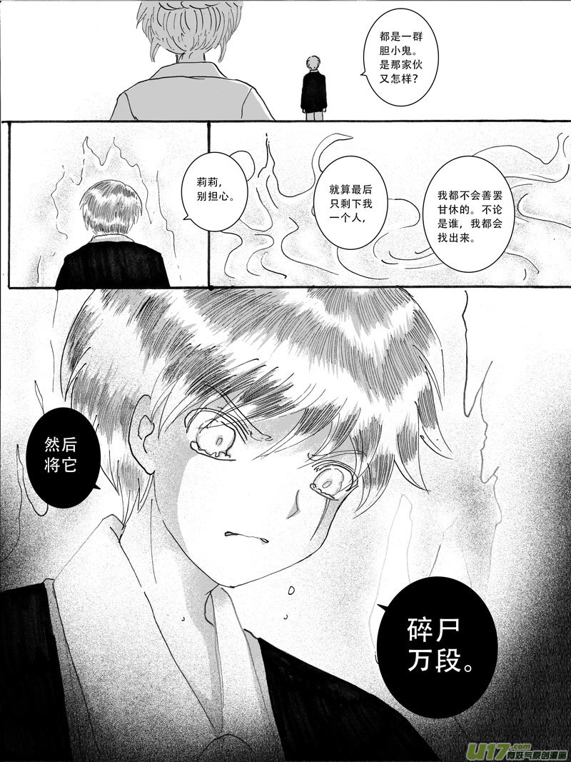 12.疑凶-第18话