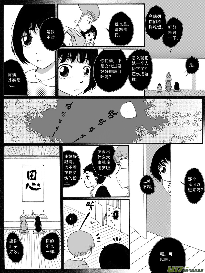 28.同伴 （2）-第50话
