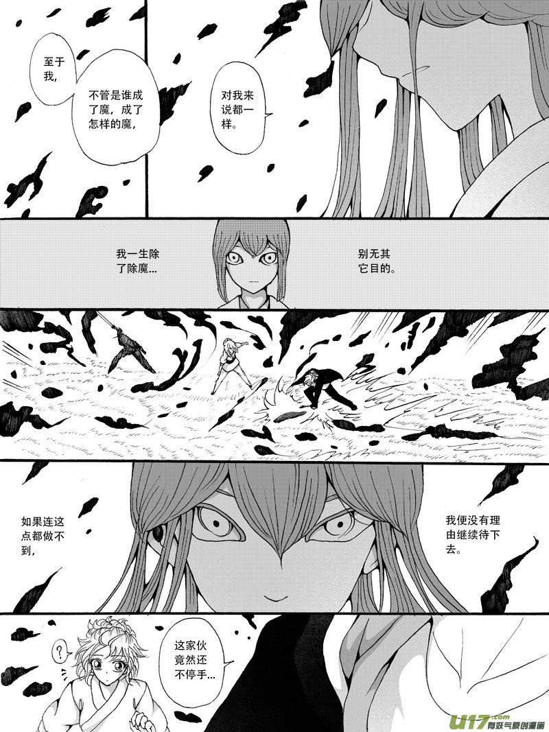 31.矛盾 （1）-第58话