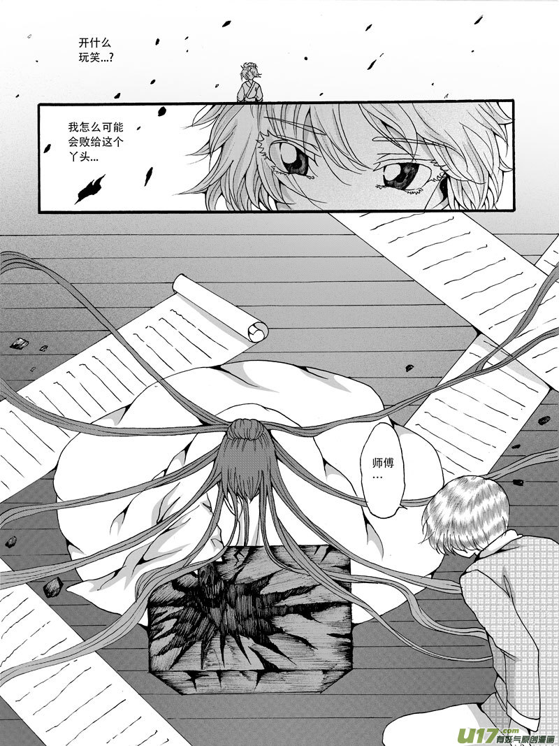 31.矛盾 （1）-第58话