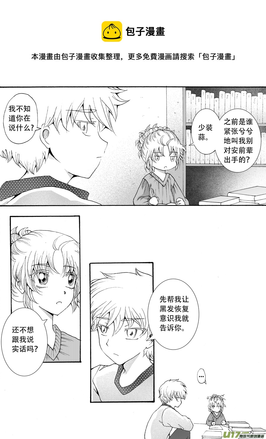 33.解药 （2）-第64话