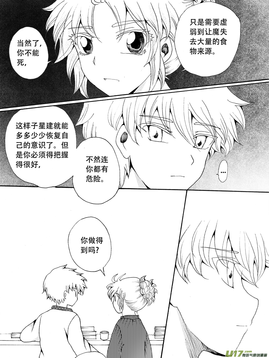 33.解药 （2）-第64话