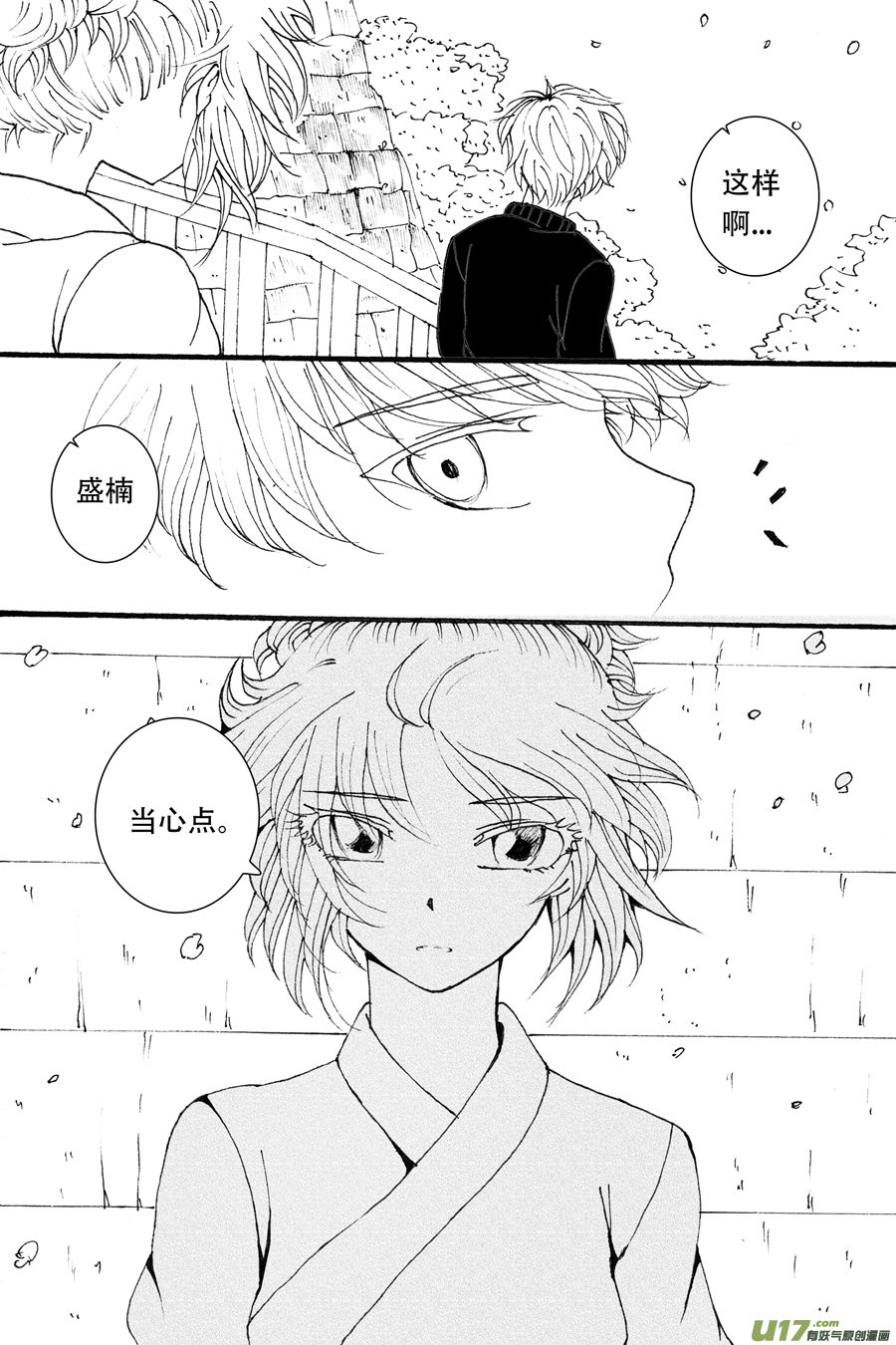 35.戴蒙 （4）-第76话