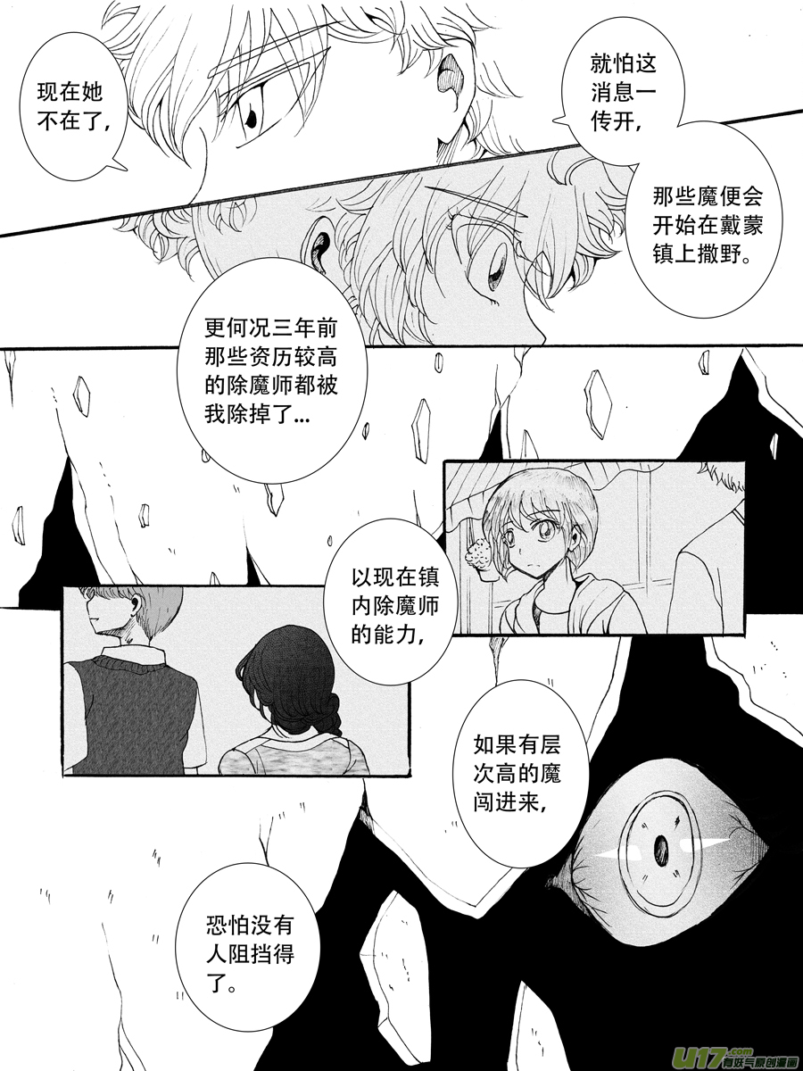 35.戴蒙 （4）-第76话