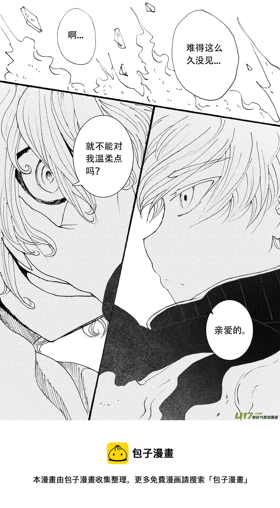 35.戴蒙 （4）-第76话