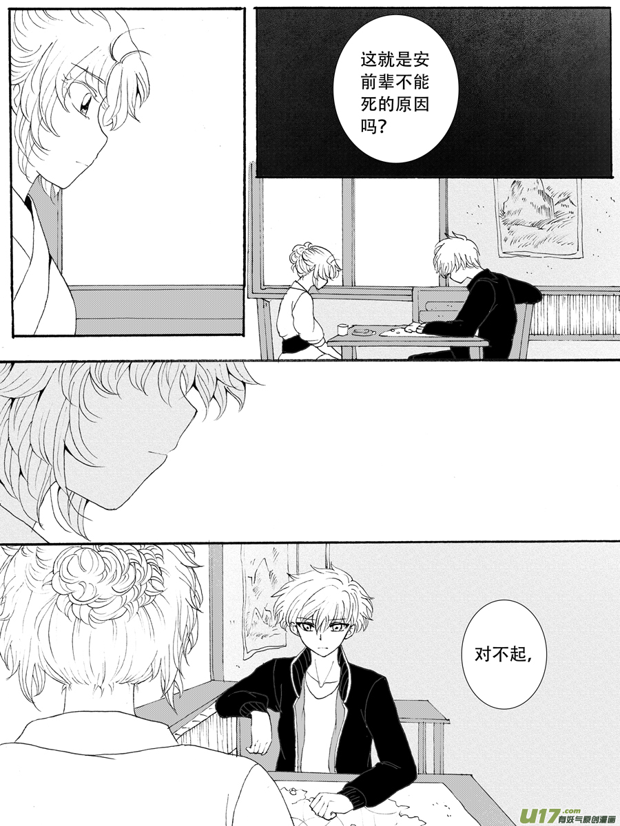 35.戴蒙 （4）-第76话
