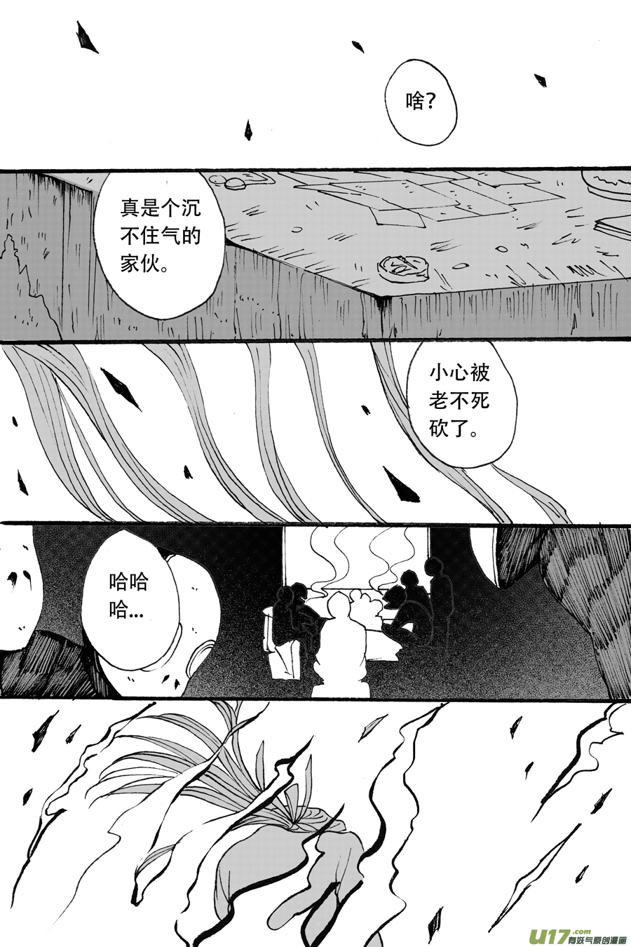 36.徒弟 （4）-第80话