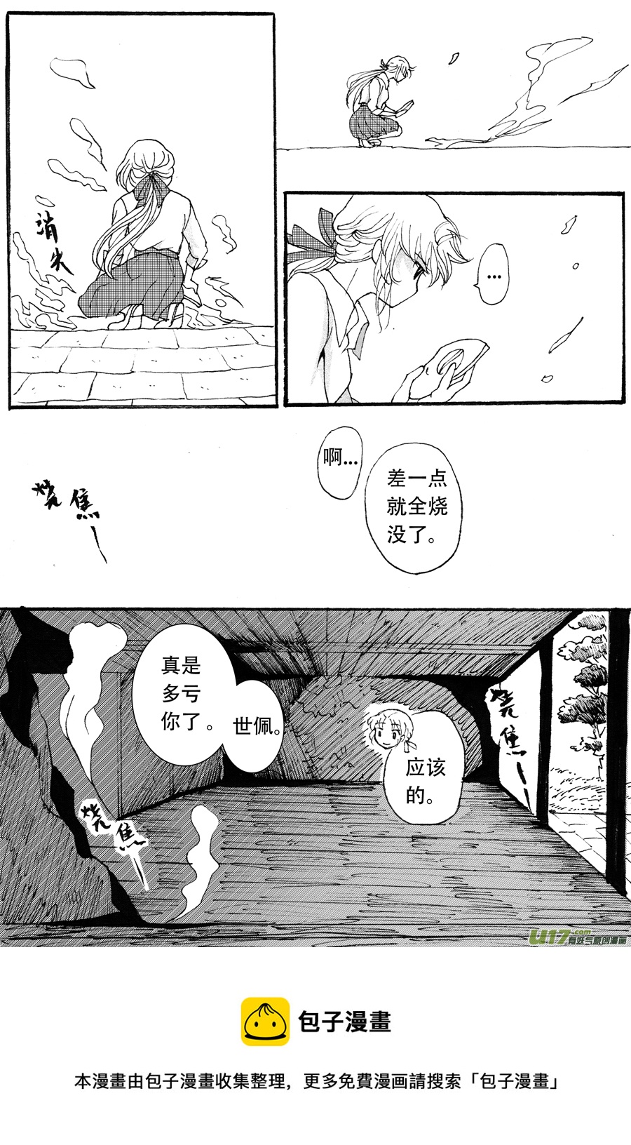 36.徒弟 （4）-第80话