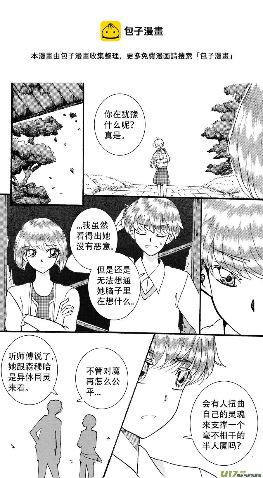 36.徒弟 （6）-第82话