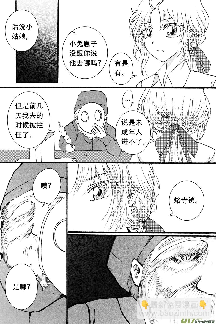 36.徒弟 （6）-第82话
