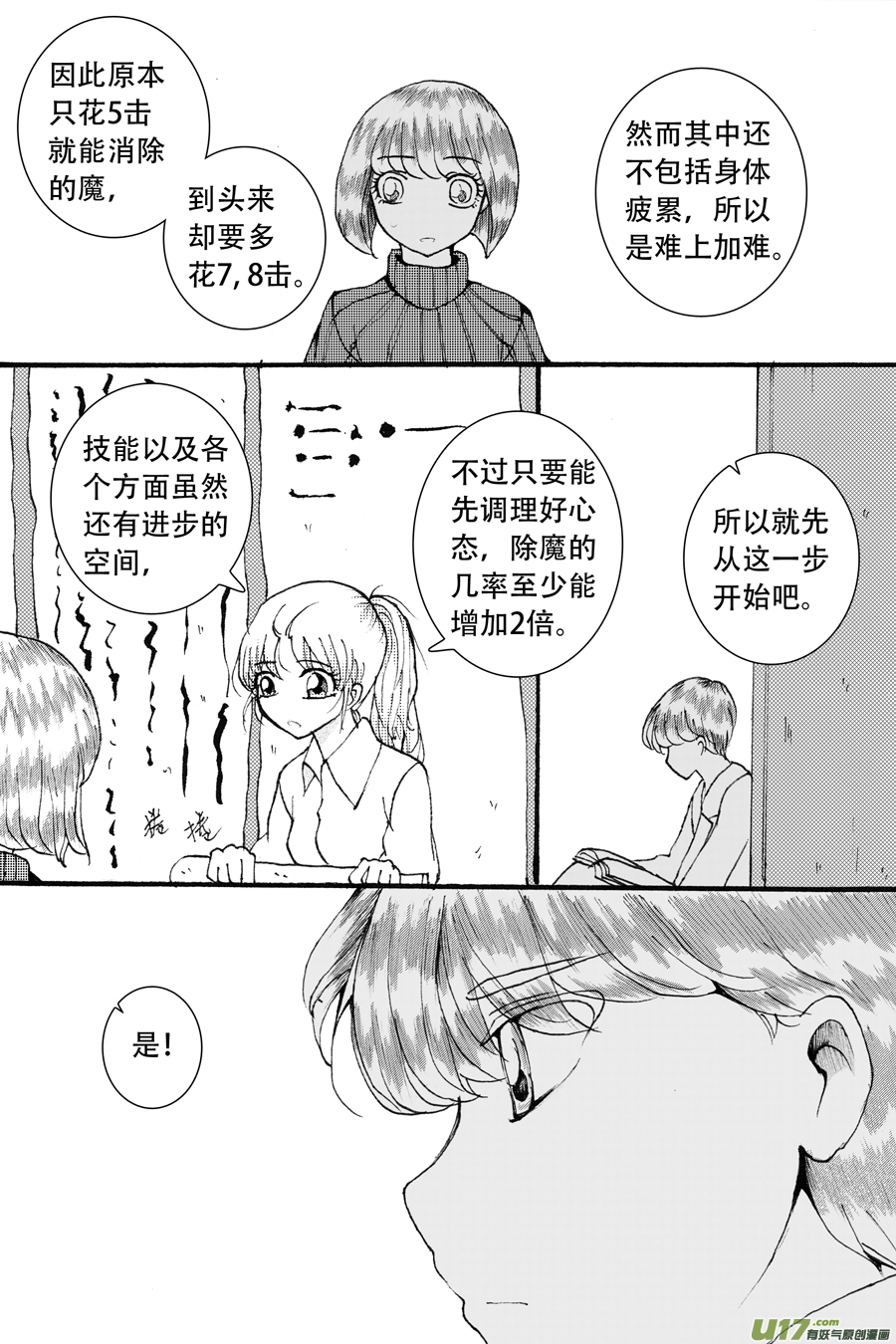 37.魔种 （2）-第84话