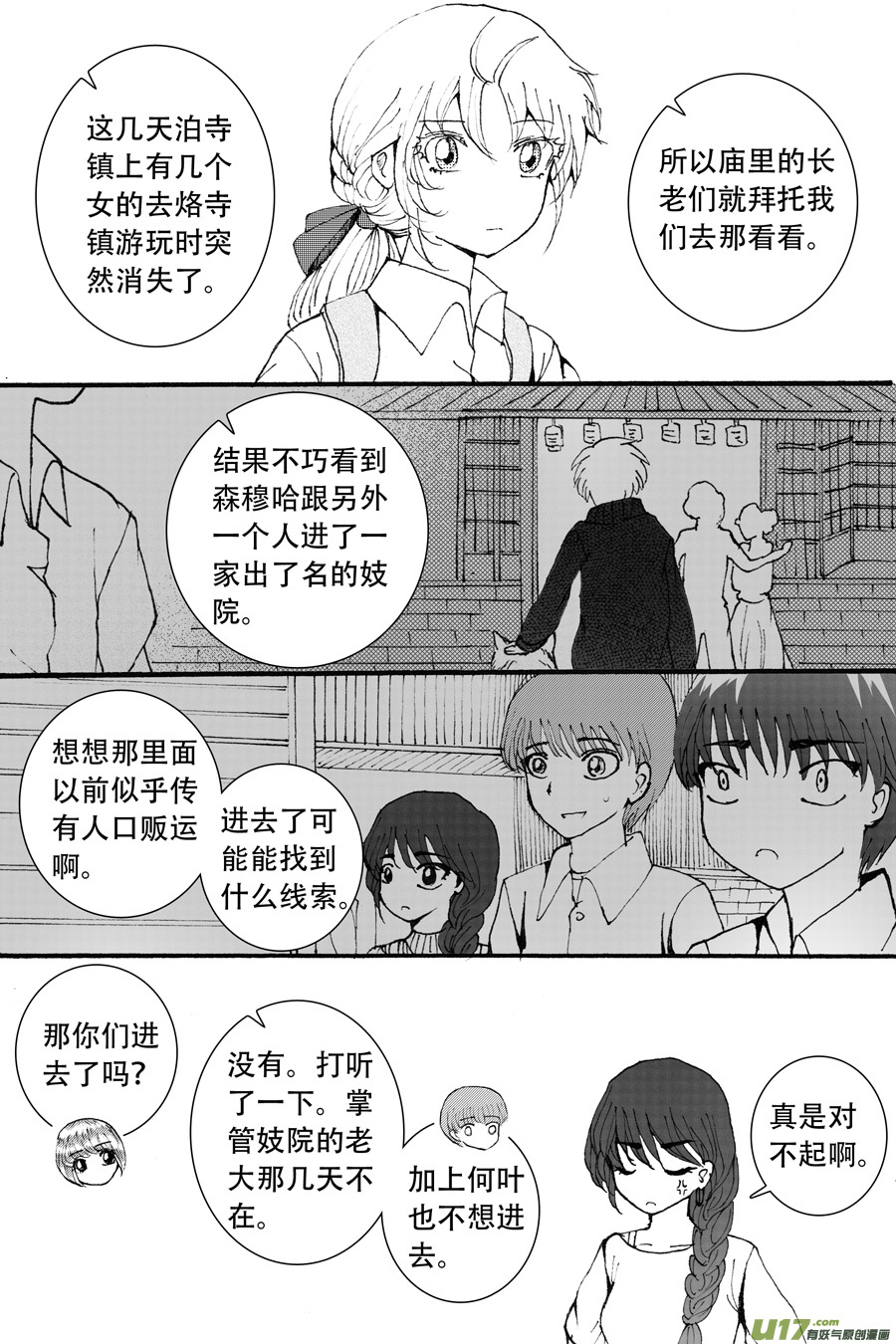37.魔种 （4）-第86话