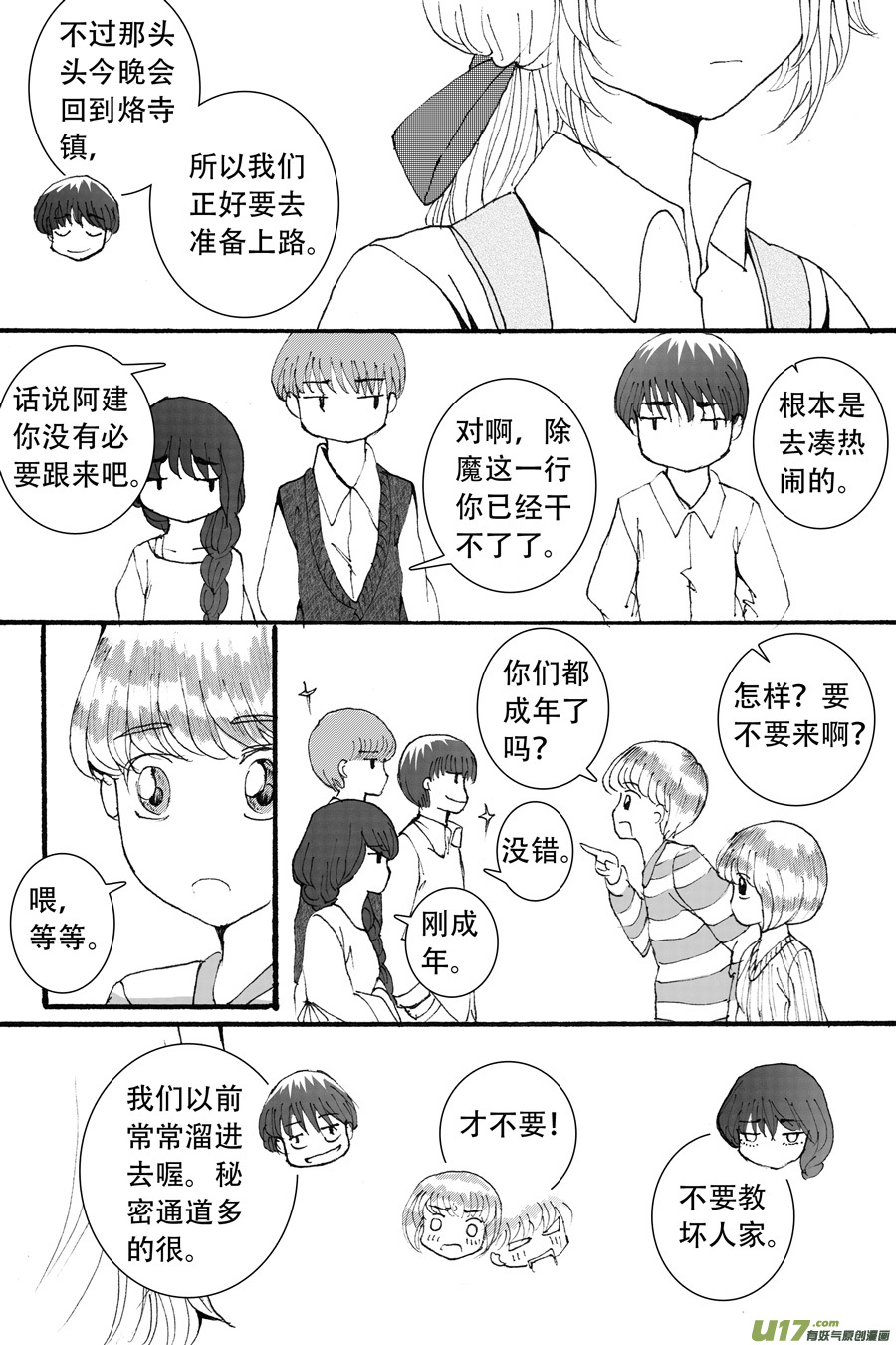 37.魔种 （4）-第86话