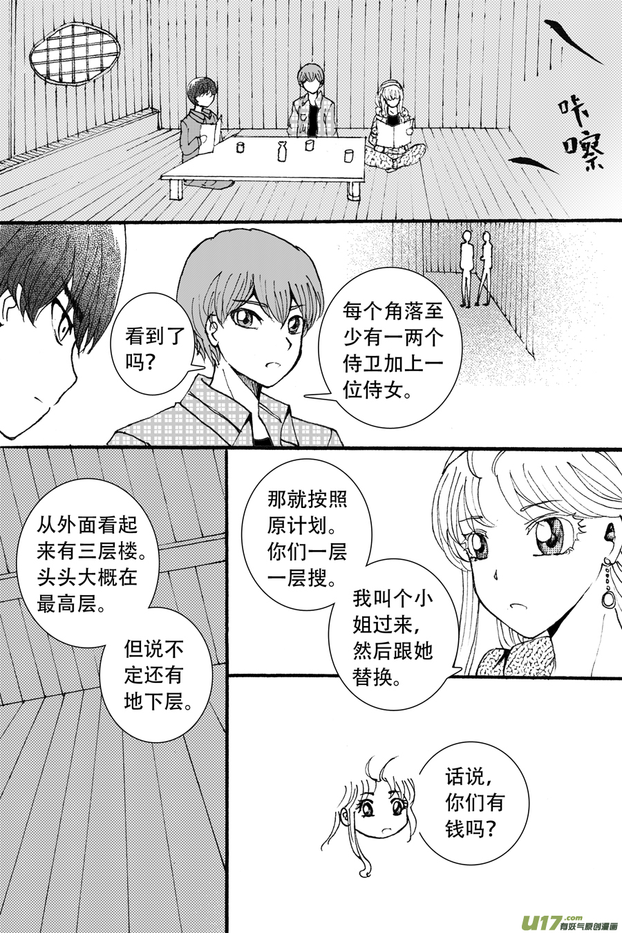 38.烙寺 （2）-第88话