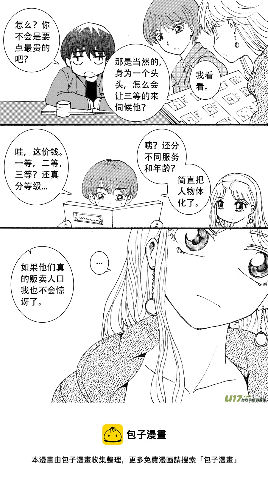38.烙寺 （2）-第88话