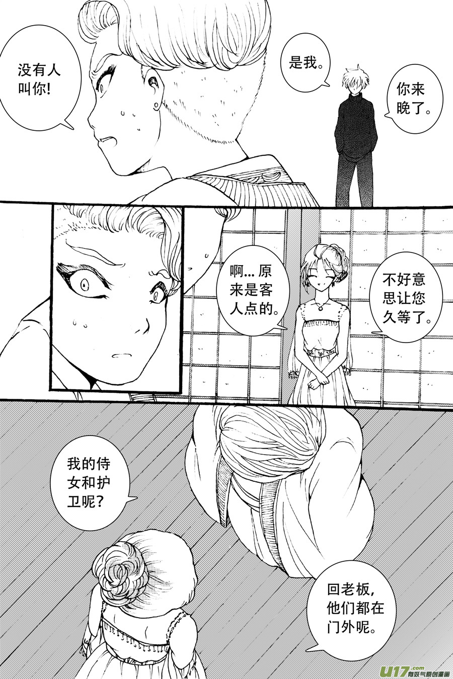 39.侍女 （4）-第96话