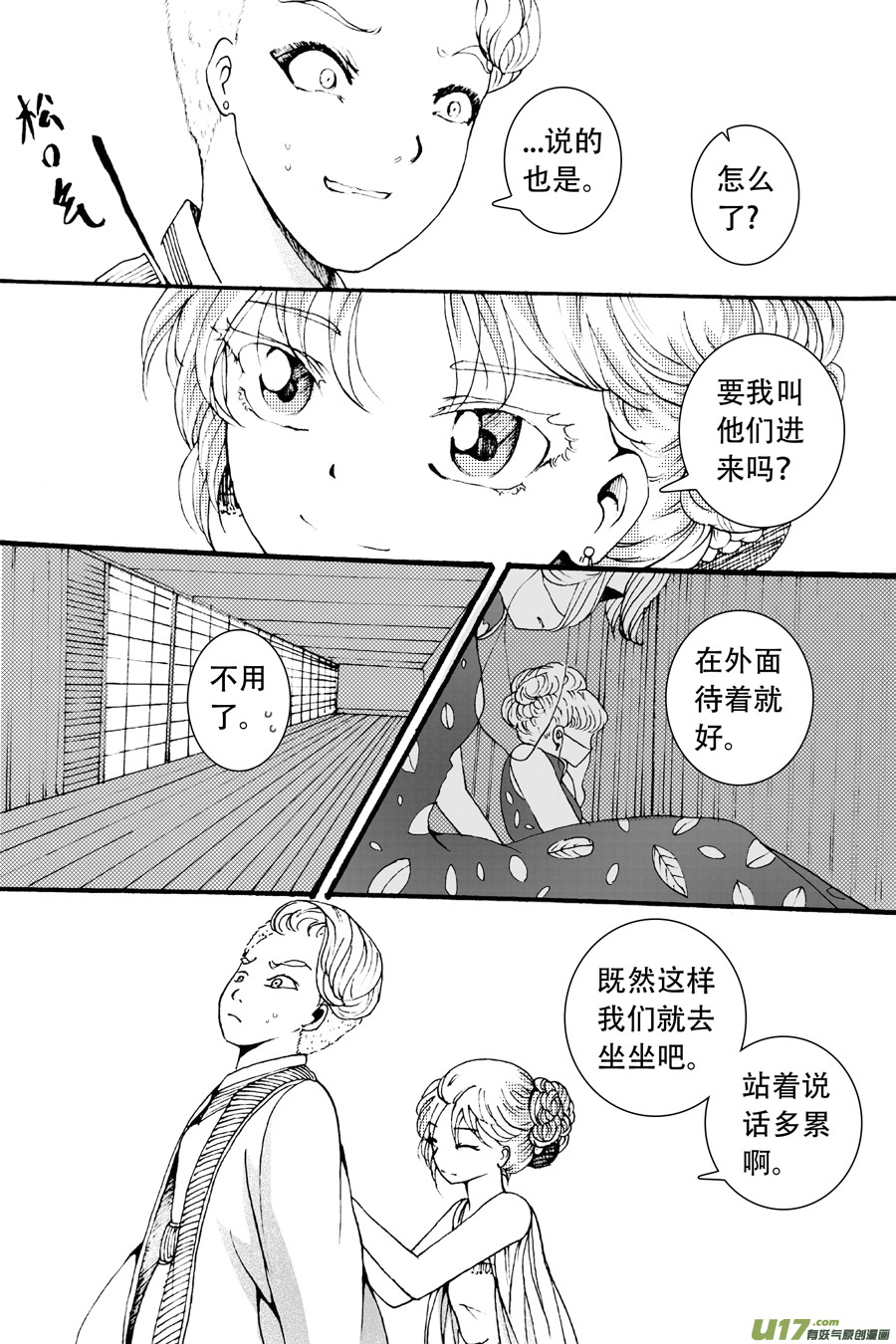 39.侍女 （4）-第96话
