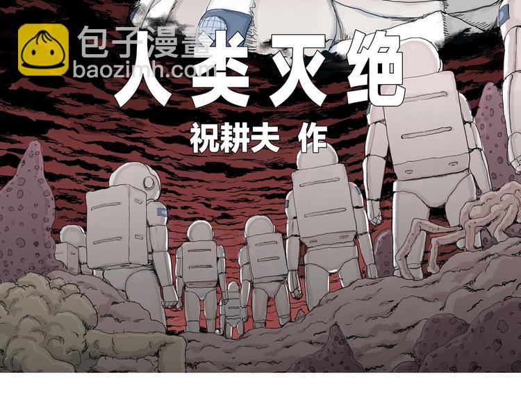 完结篇 新人类（25）(1/4)-第102话