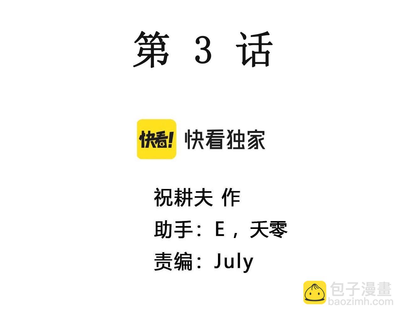第3话 人间恶魔（三）(1/4)-第106话