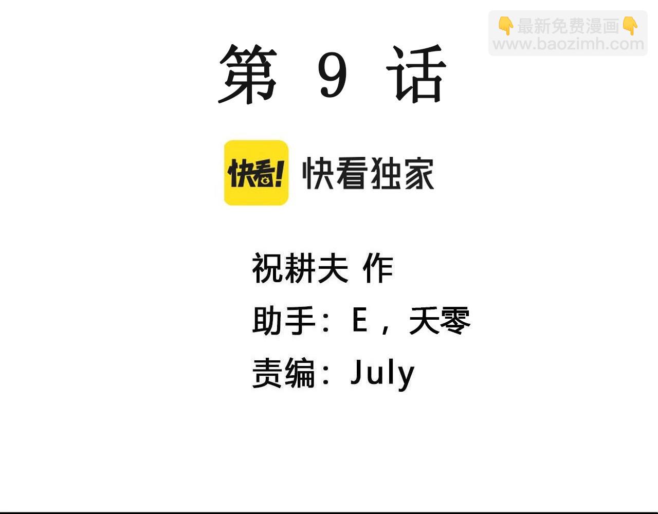 第9话 人间恶魔（九）(1/3)-第112话