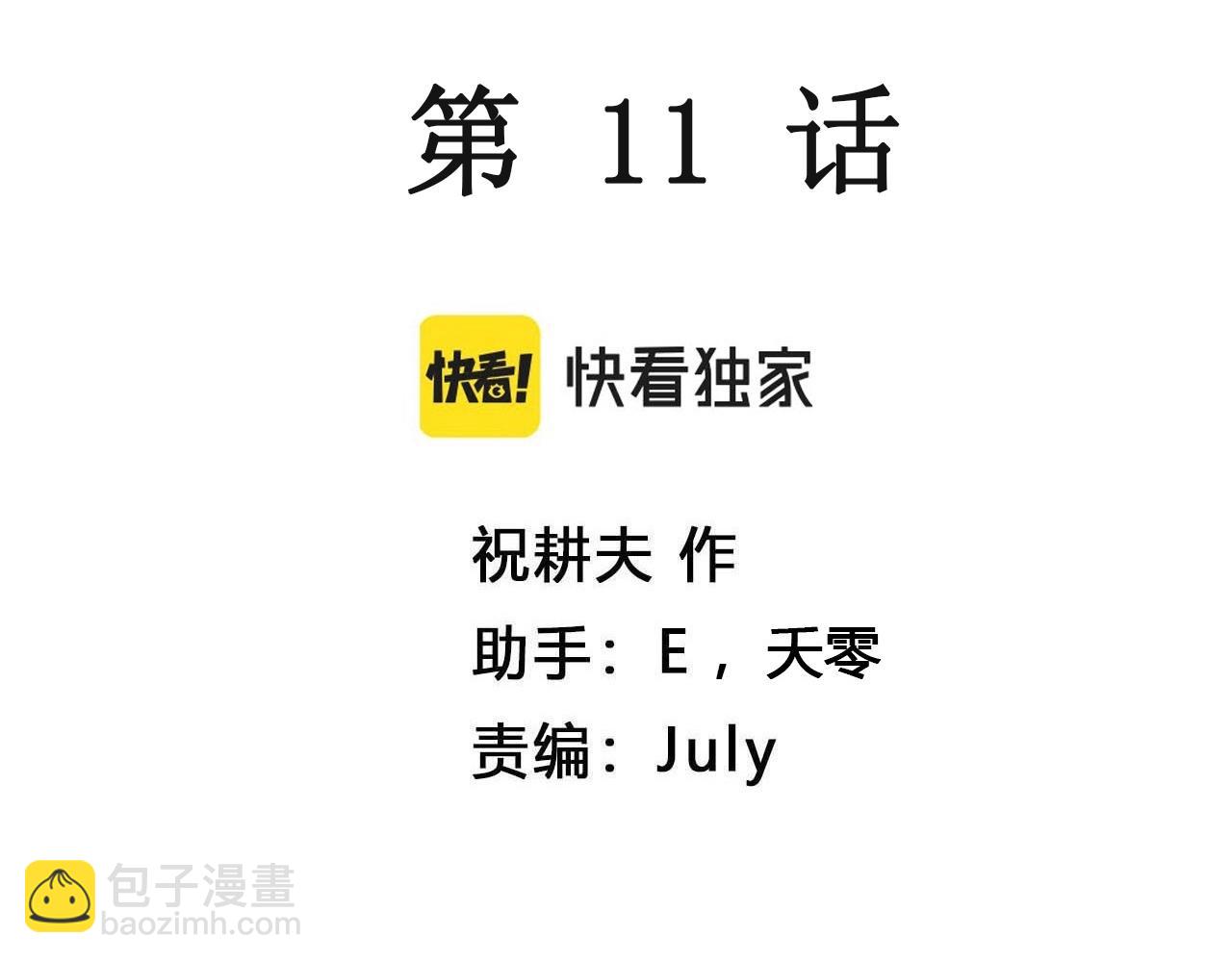 第11话 人间恶魔（十一）(1/3)-第114话