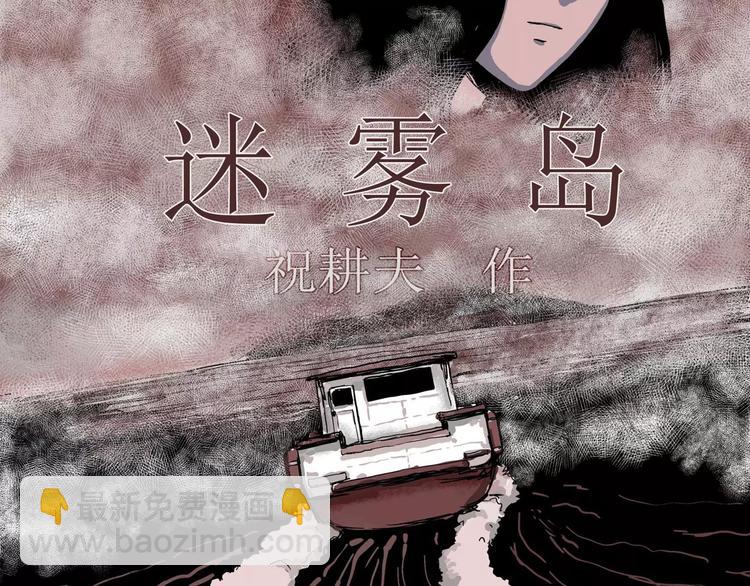 第14话 迷雾岛（一）(1/3)-第14话