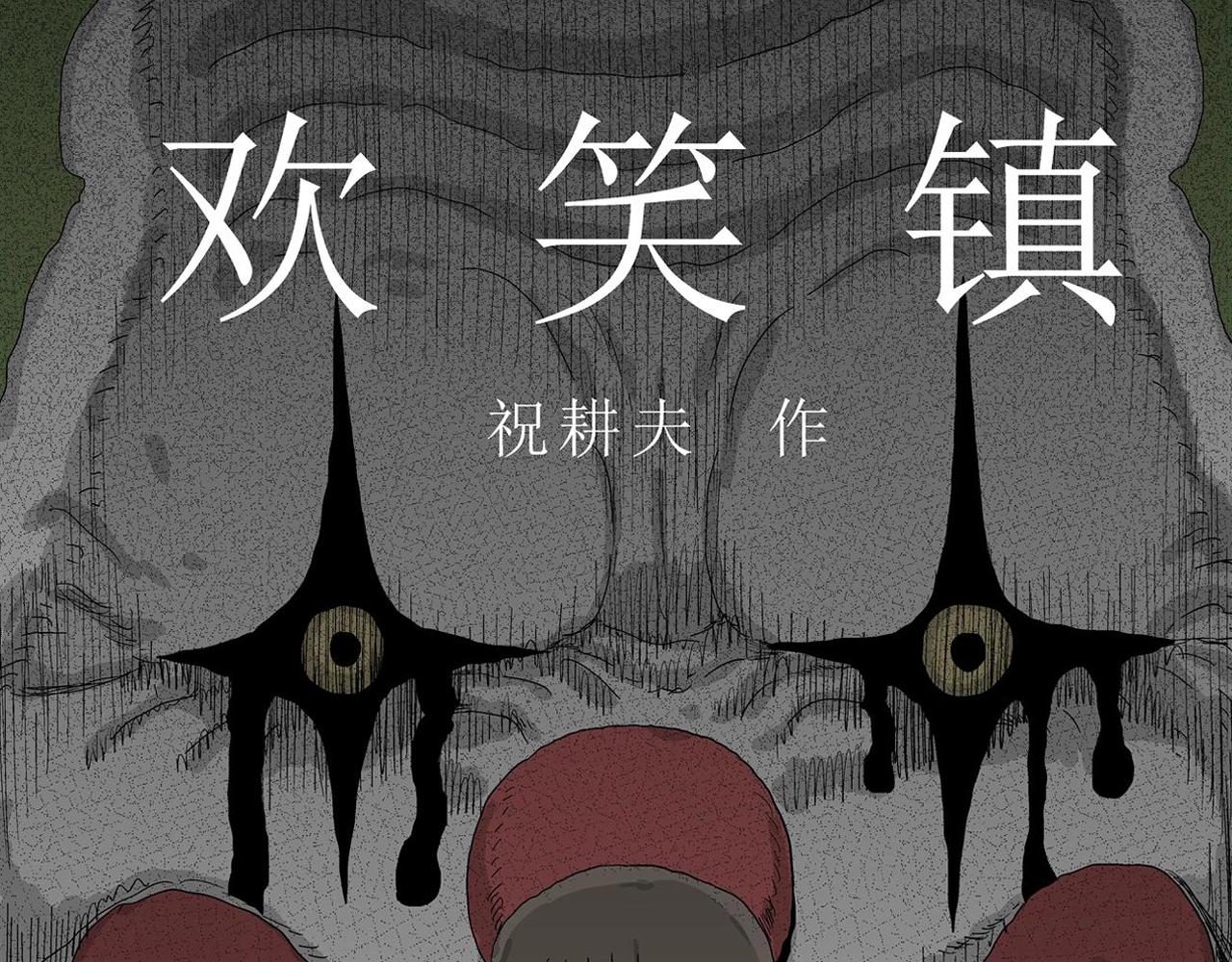 第42话 欢笑镇（三）(1/3)-第148话