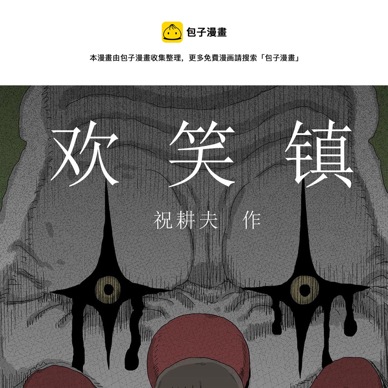 第50话 欢笑镇（十一）(1/2)-第156话