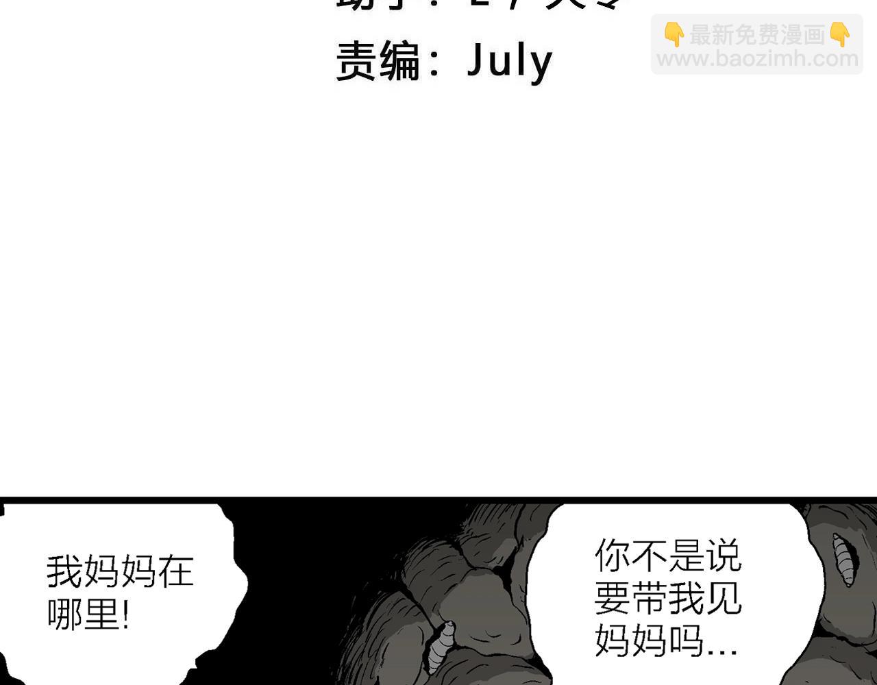 第54话 畸胎（三）(1/3)-第160话