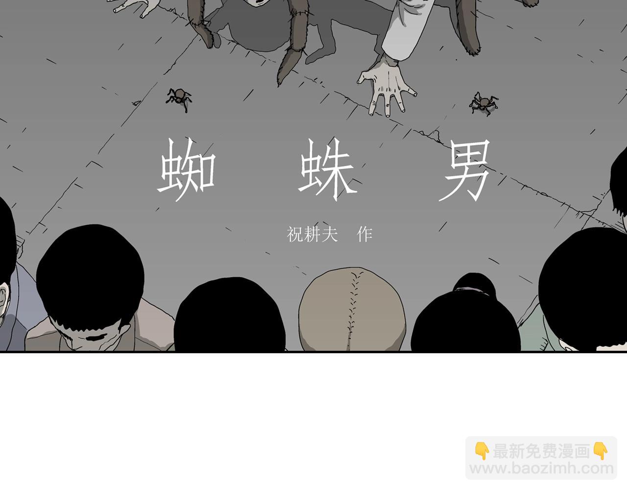 第63话 蜘蛛男（二）(1/3)-第170话