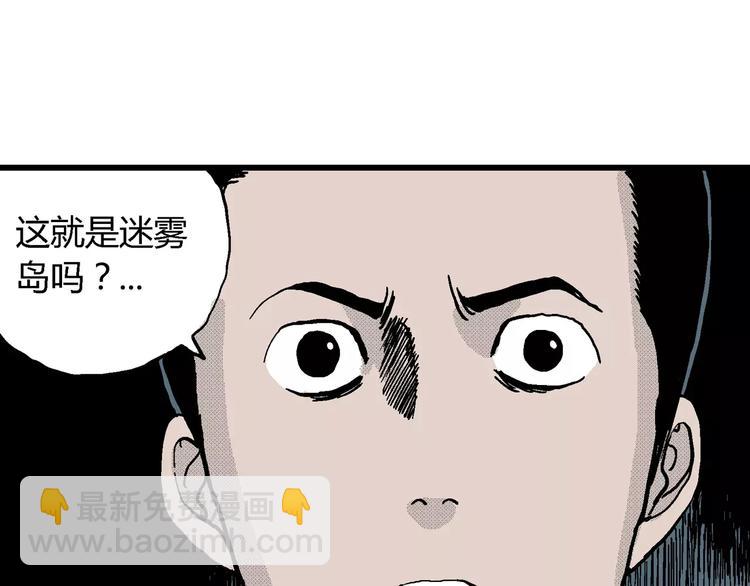 第18话 迷雾岛（五）(1/4)-第18话