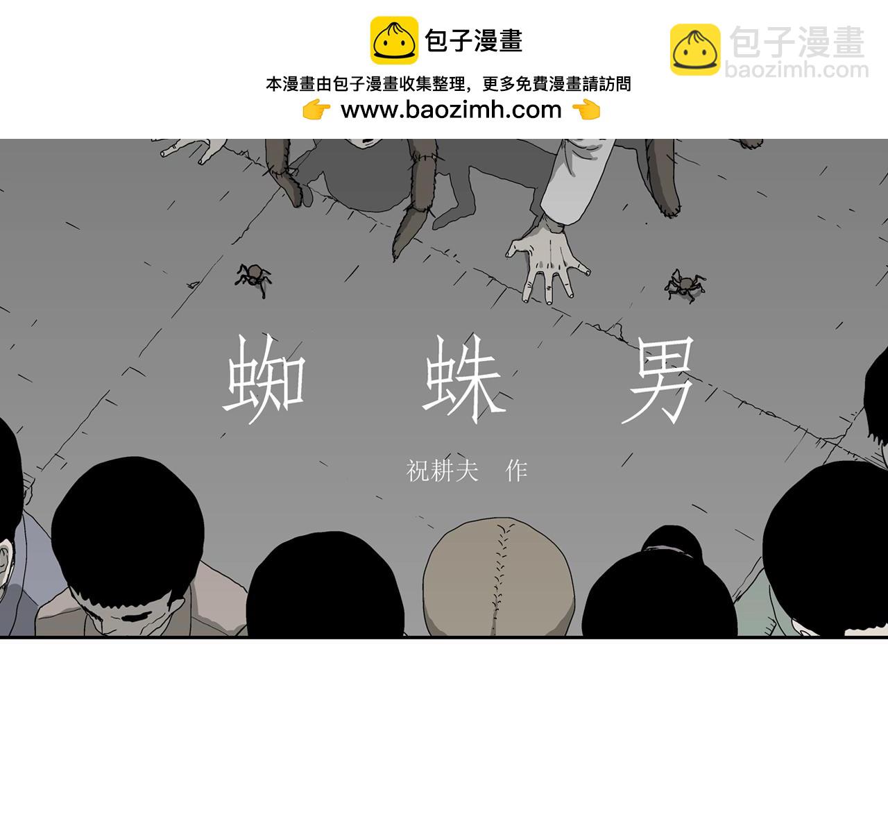 第65话 蜘蛛男（四）(1/3)-第172话