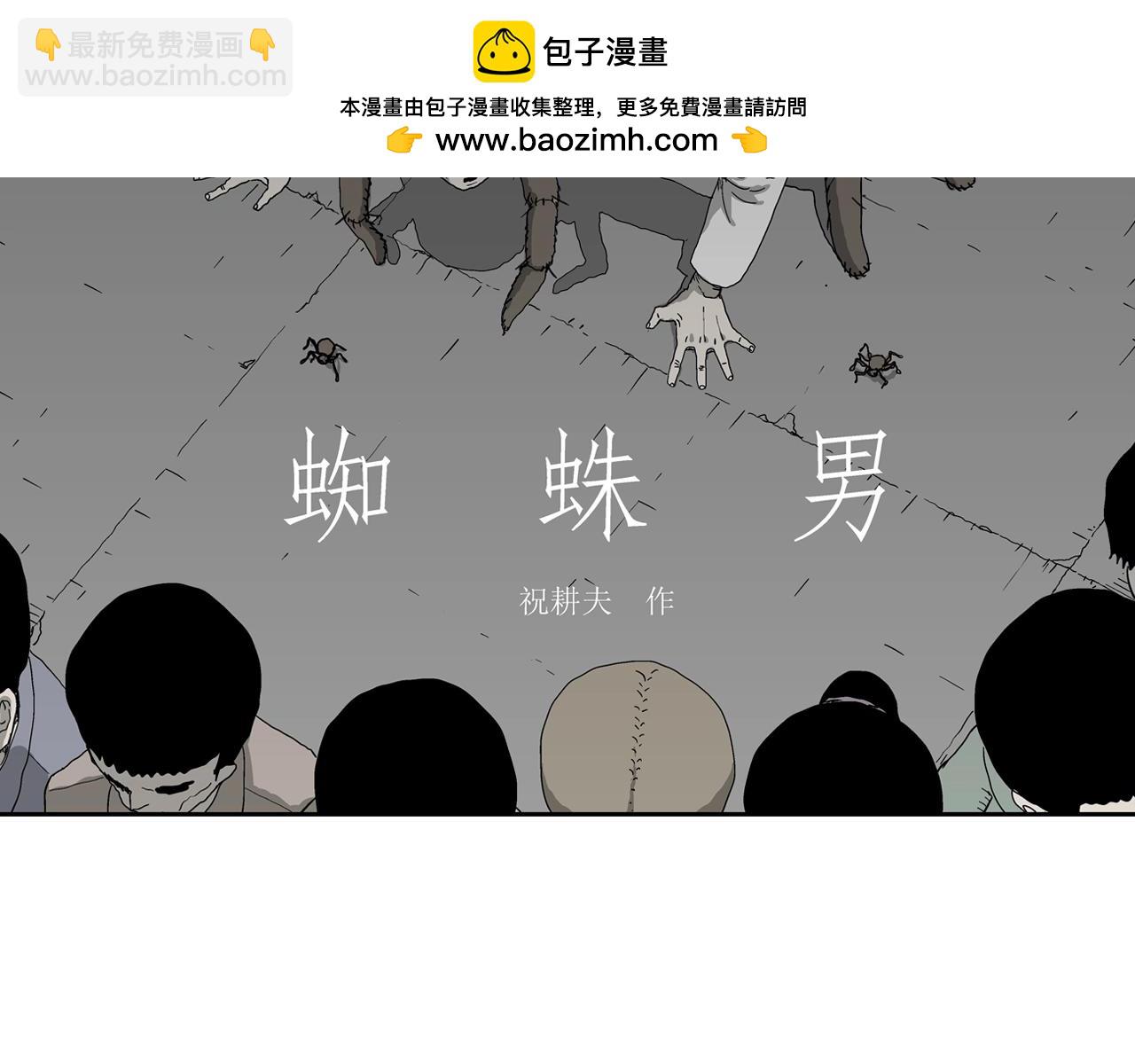 第67话 蜘蛛男（六）(1/3)-第174话
