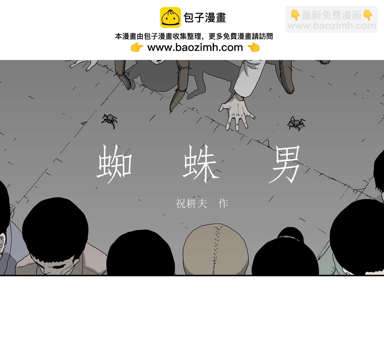 第70话 蜘蛛男（九）(1/3)-第178话