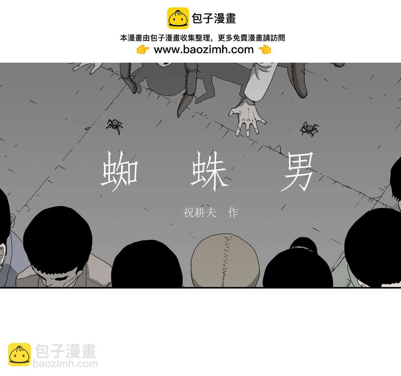 第74话 蜘蛛男（十三）(1/3)-第184话