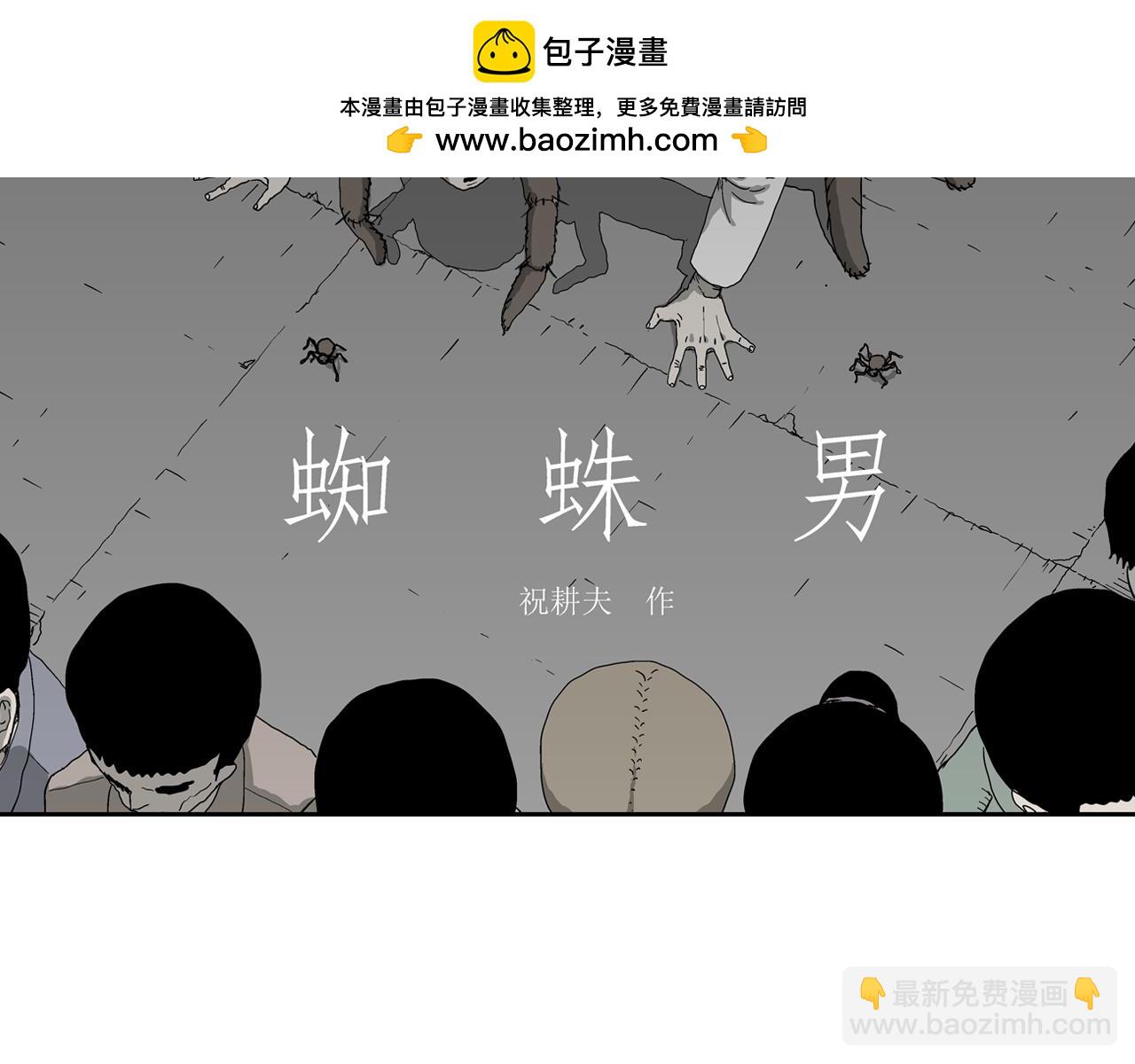 第76话 蜘蛛男（十五）(1/2)-第186话