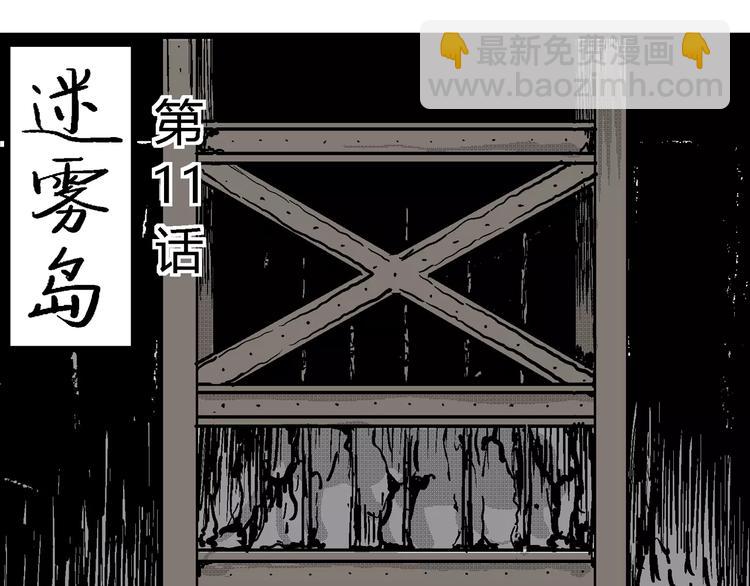 第24话 迷雾岛（十一）(1/4)-第24话