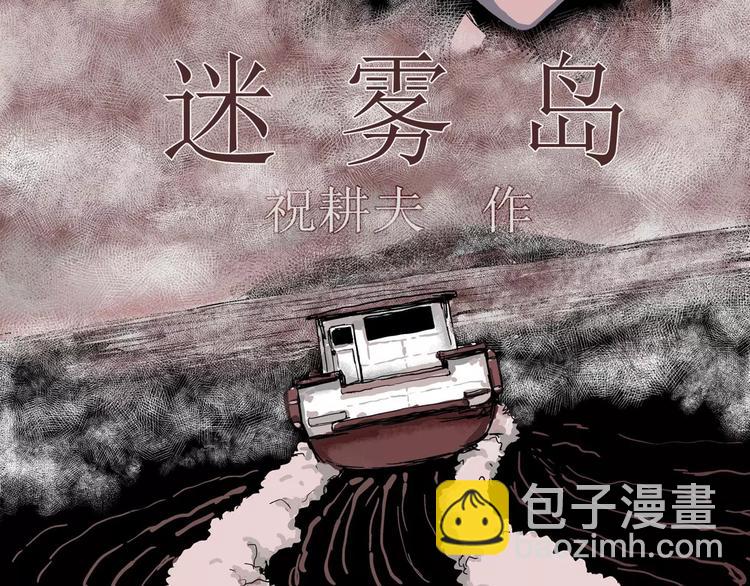 第24话 迷雾岛（十一）(1/4)-第24话