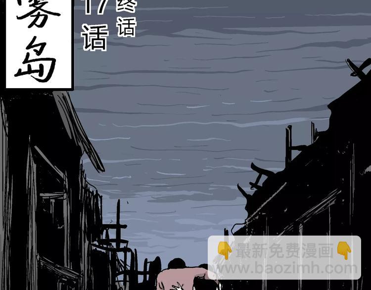 第30话 迷雾岛（大结局）(1/5)-第30话