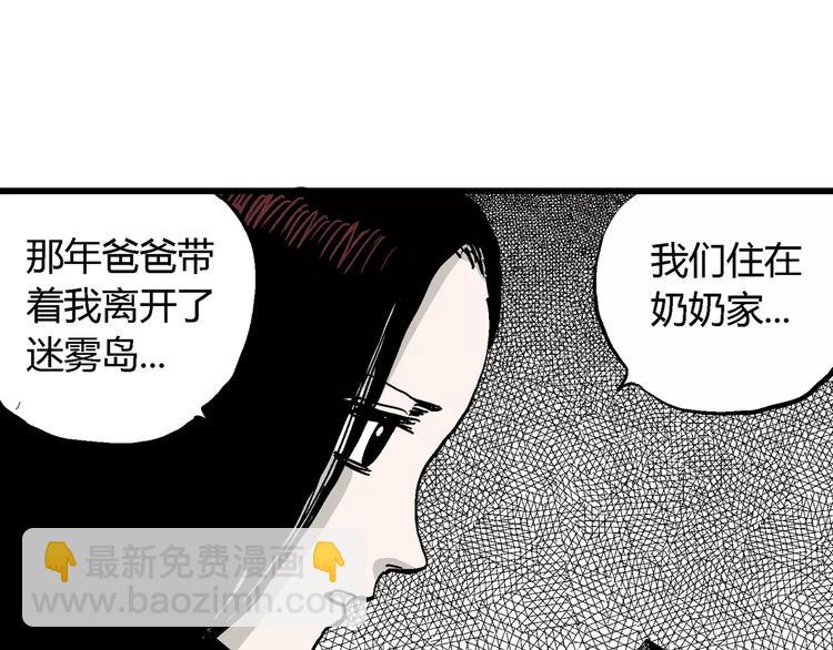 第30话 迷雾岛（大结局）(1/5)-第30话