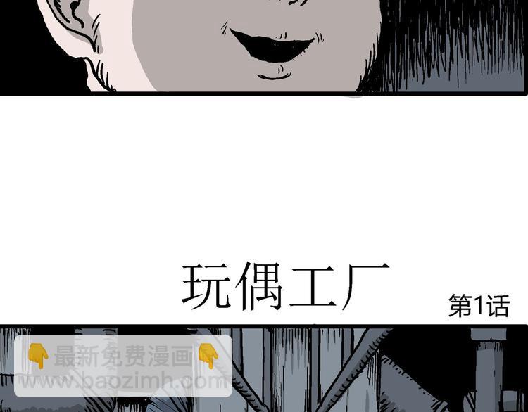 第31话 玩偶工厂（一）(1/3)-第32话