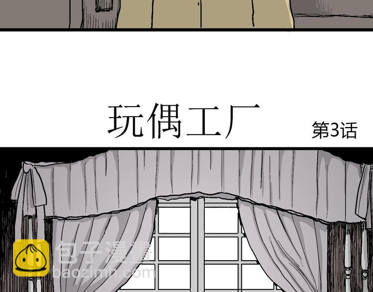 第33话 玩偶工厂（三）(1/3)-第34话