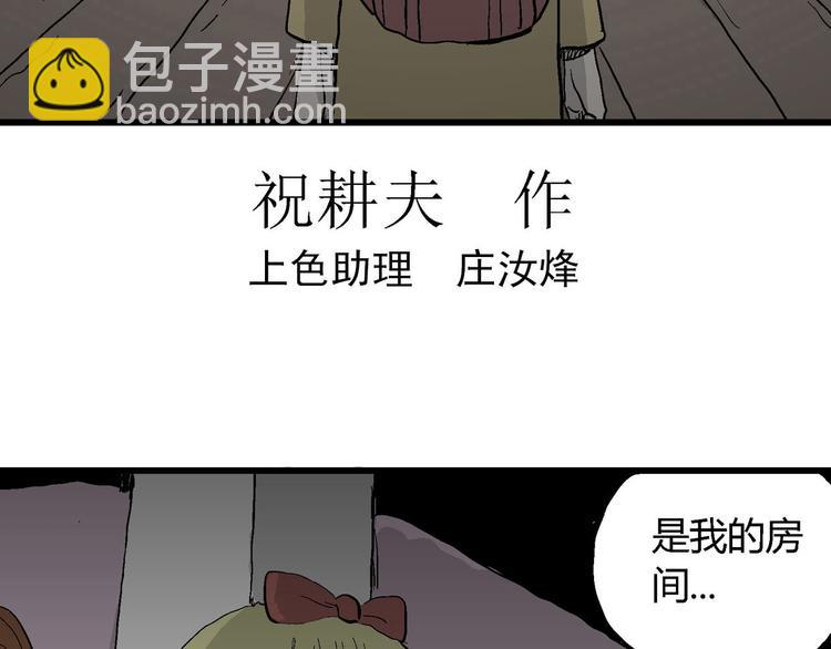 第33话 玩偶工厂（三）(1/3)-第34话