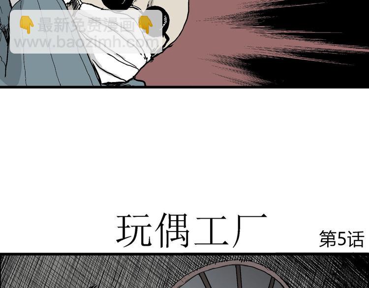 第35话 玩偶工厂（五）(1/3)-第36话