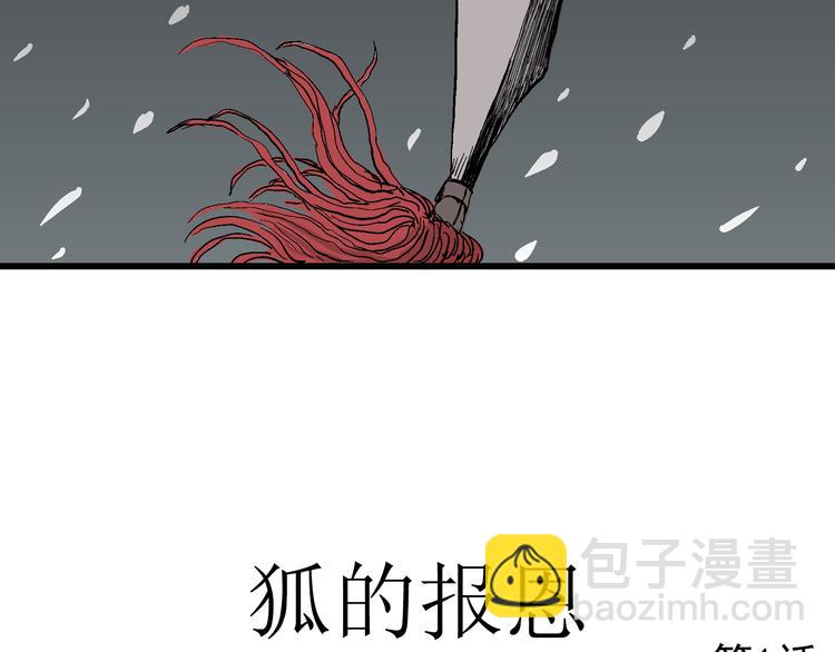 第37话 狐的报恩（一）(1/3)-第38话