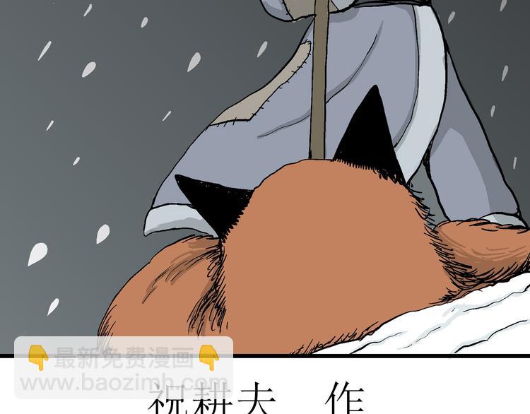 第37话 狐的报恩（一）(1/3)-第38话