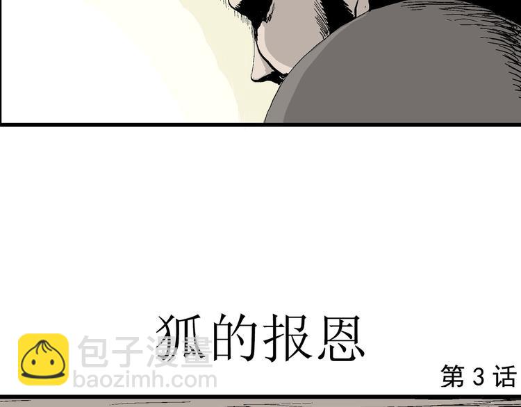 第39话 狐的报恩（三）(1/4)-第40话