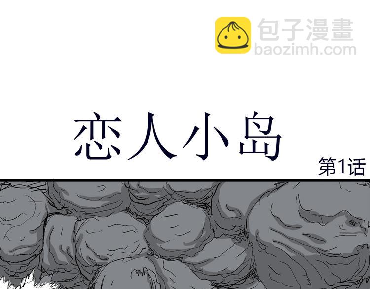 第43话 恋人小岛（1）(1/3)-第44话